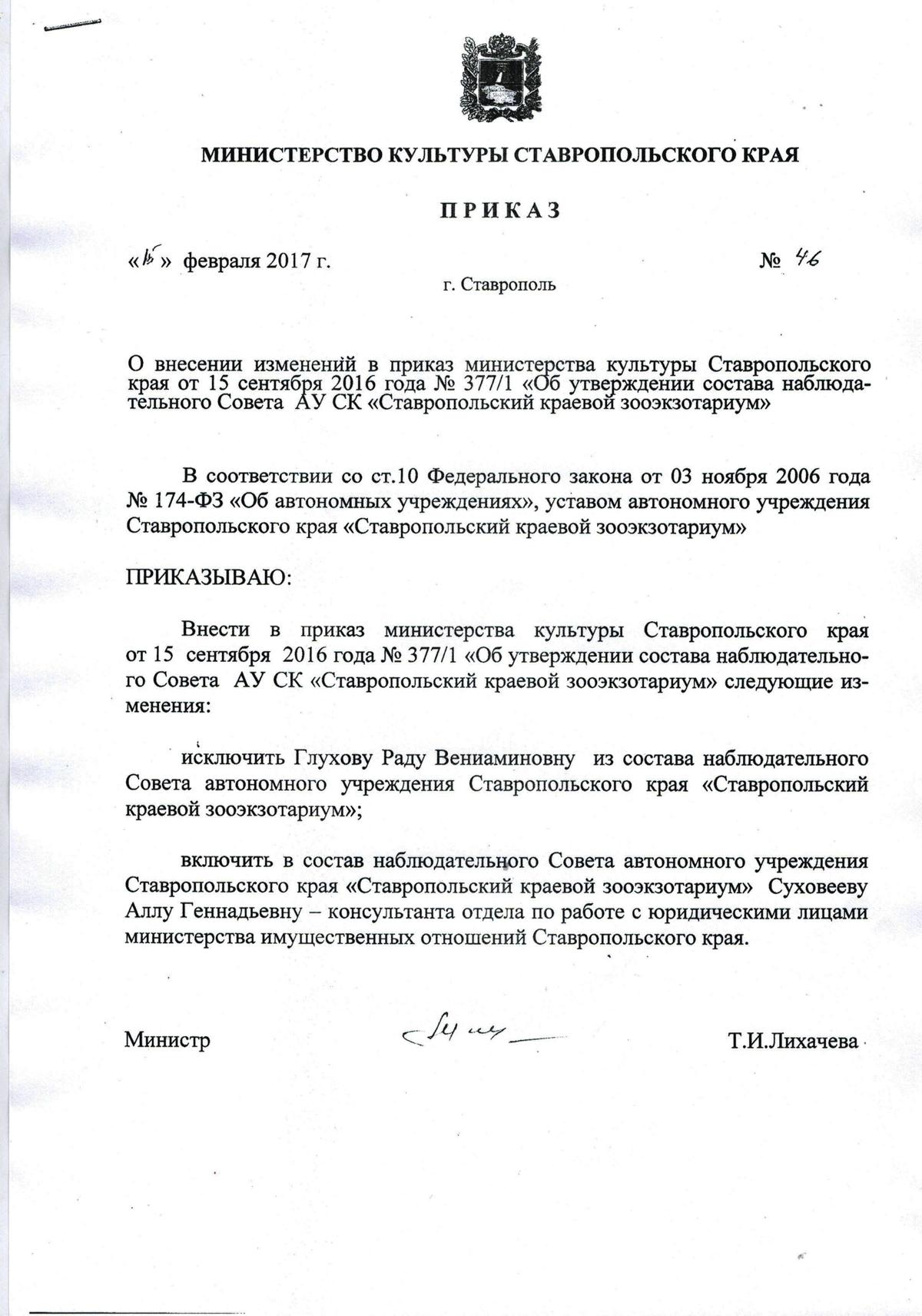 Изменение наблюдательного совета